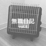 【就活】より先に【終活】をはじめる